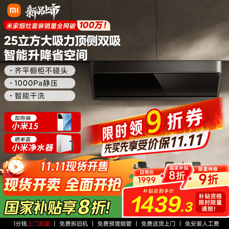 米家小米智能顶侧双吸油烟机S2 大吸力小尺寸7字烟灶联动 自清洁顶吸欧式抽油烟机国家补贴以旧换新