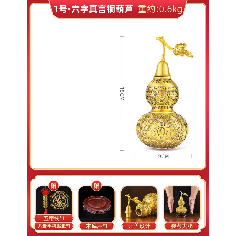 百納源銅葫蘆擺件黃銅六字真言葫蘆開(kāi)口蓋空心家居客廳玄關(guān)裝飾品大號 1#六字真言葫蘆(高約)送實(shí)木底座+真銅五帝錢(qián) 18cm