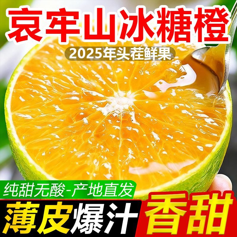 唯亭美云南哀牢山冰糖橙橙子当季新鲜水果纯甜橙子整箱果冻甜橙手剥橙子 净重8.5斤特大果【果径70+mm】爆甜多汁 京东折扣/优惠券