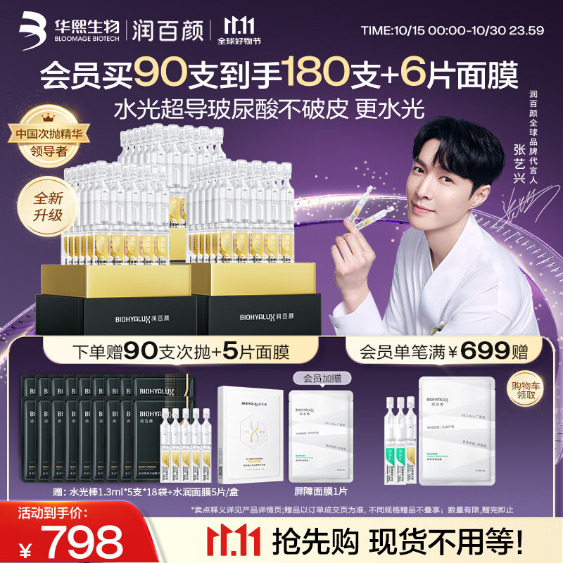 润百颜玻尿酸水润次抛精华补水保湿面部精华华熙生物送女友礼物 【超值囤货】水光棒次抛90支