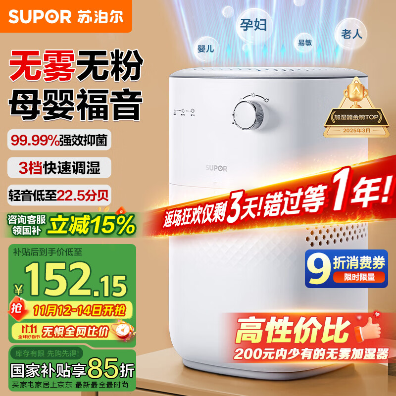 苏泊尔（SUPOR）【国家补贴】无雾加湿器4.5L卧室家用桌面大容量婴儿孕妇除菌空气净化空调加湿礼物推荐EHTN-06A
