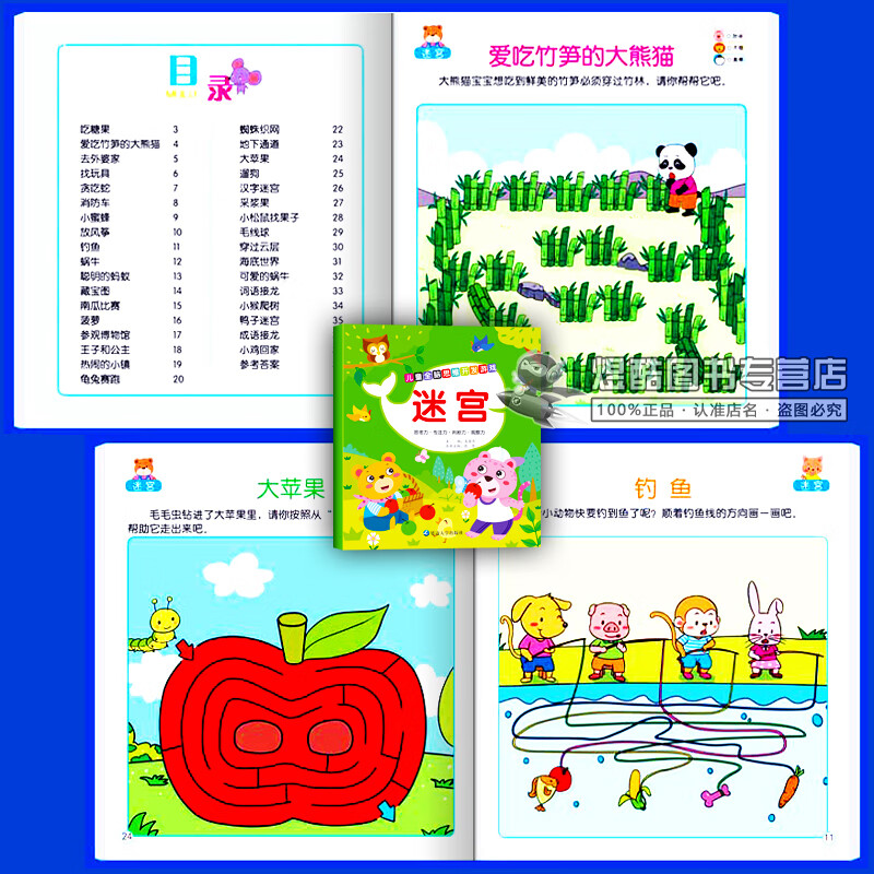 3-6岁儿童全脑开发思维训练益智游戏书找不同捉迷藏连一连迷宫专注力训练幼儿园小班中班大班学前班幼儿逻辑思维大脑潜能智力开发亲子互动启蒙早教书籍 思维游戏+专注力训练 共8本