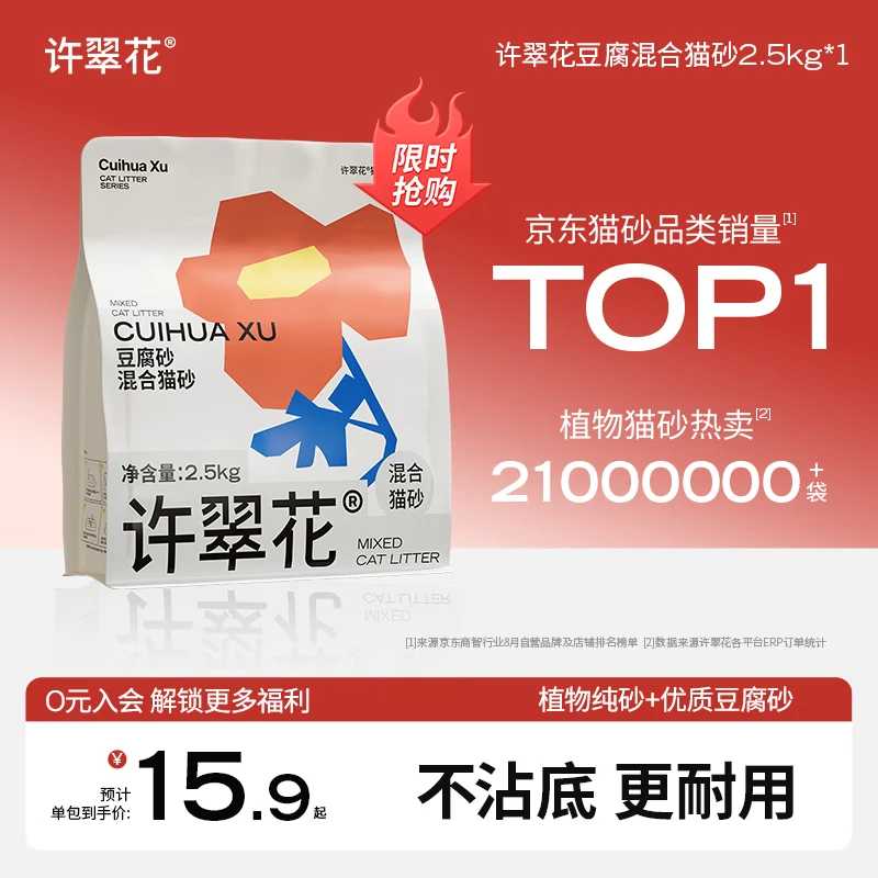 许翠花 豆腐混合猫砂 不易粘底易结团木薯植物强吸水除臭 【试用】单包 2.5kg
