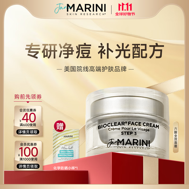 jan marini简曼妮六酸全效面霜乳液保湿控油水杨酸祛痘褪斑细腻毛孔去角质 六酸全效面霜【28g】