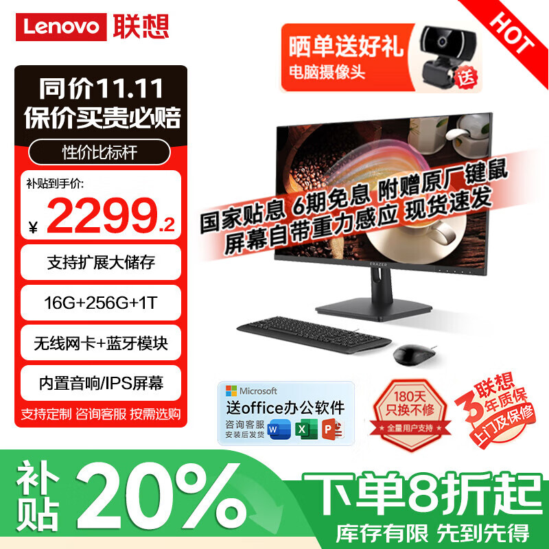 联想一体机电脑23.8英寸台式机整套办公电脑整机主机可扩展多屏学生家用游戏ai小新来酷扬天可选异能者 【高性价比】16G  256G SSD +1T机械 N5095处理器异能者S240H 补贴8折企业采购