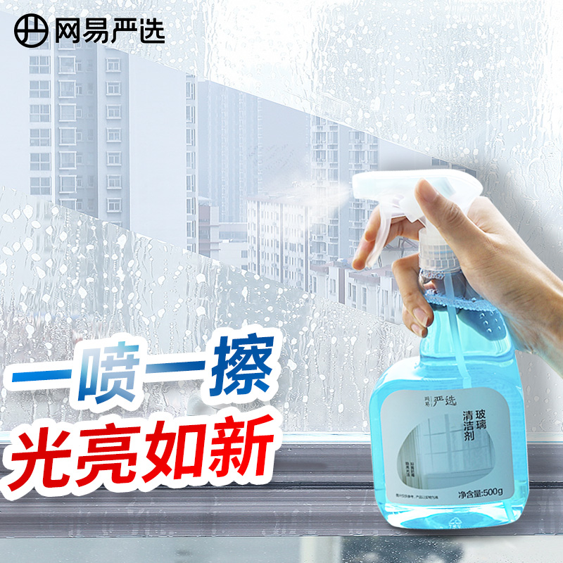 网易严选玻璃清洁剂 家用擦玻璃浴室车窗去油膜除垢抑菌 500ml