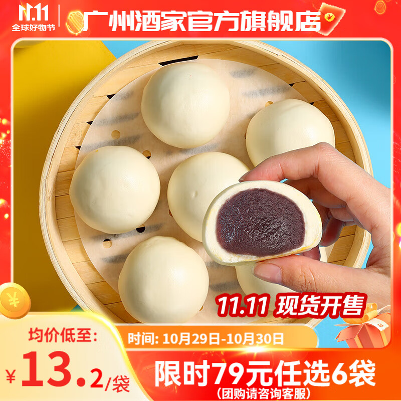 广州酒家利口福早餐食品儿童面点 手抓饼包子饺子馒头烧麦虾饺 半成品生鲜速食 豆沙包337.5g(9个装)