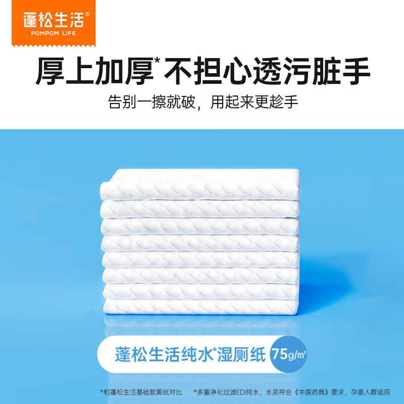 蓬松生活EDI纯水湿厕纸巾 私处湿巾 家用擦屁屁清洁可降解洁厕卫生湿手纸 80抽 3包
