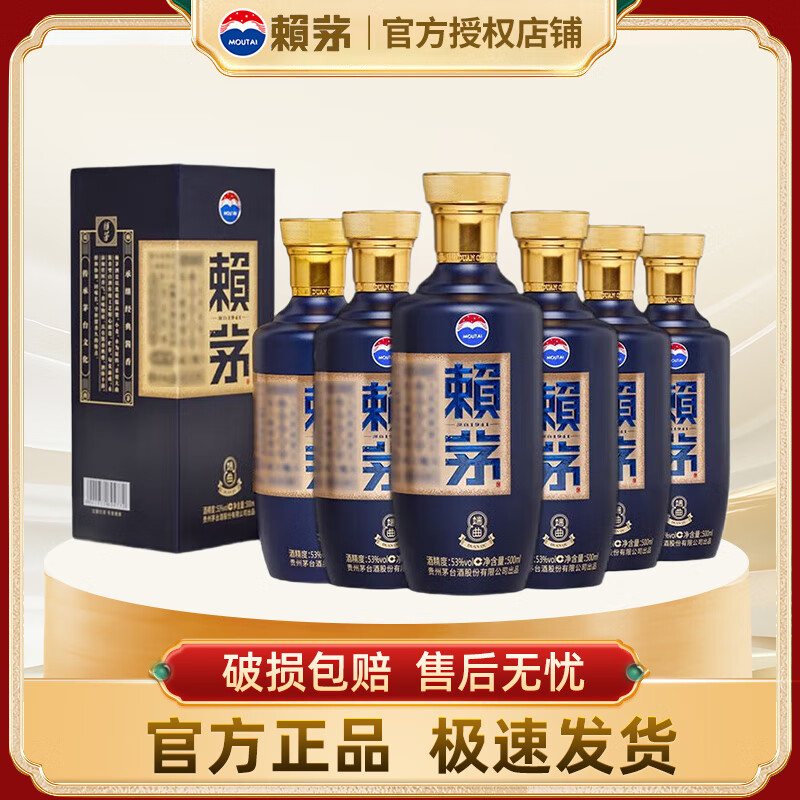 赖茅传承蓝/端曲蓝2.0酱香型白酒 纯粮酒 高度白酒 商务宴请  53度 500mL 6瓶 端曲蓝整箱装