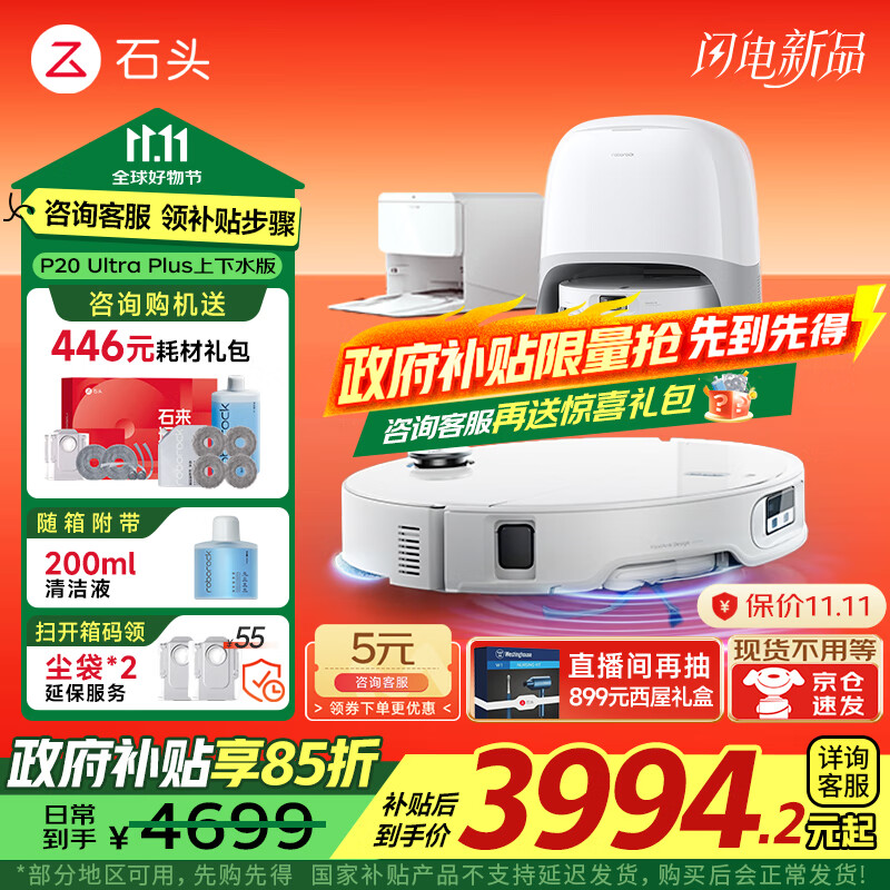 石头（roborock）P20 Ultra Plus 扫地机器人 扫拖一体 超薄自动上下水 家用自动清洗 拖地机清洗集尘 国家补贴 P20 Ultra Plus「自动换水」旗舰新款