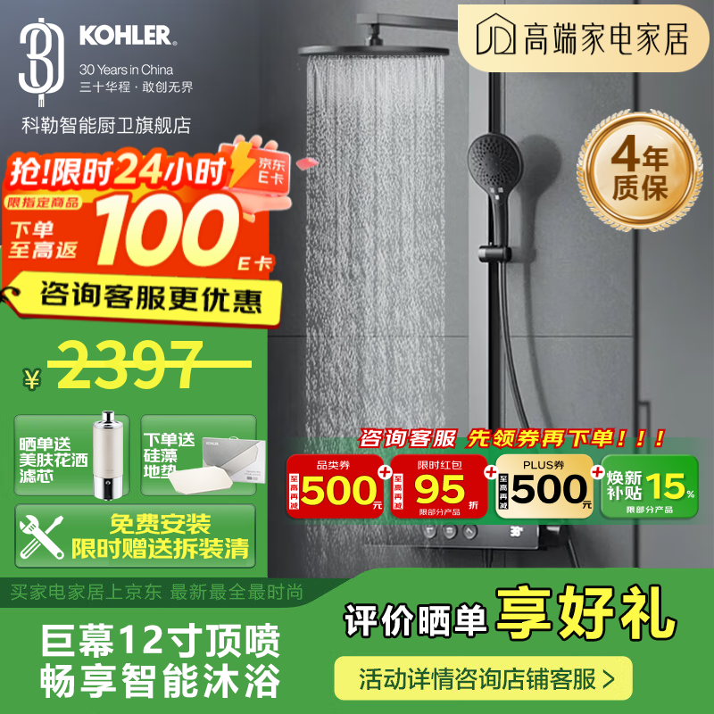 科勒（KOHLER）数显恒温花洒大置物台巨幕顶喷淋浴花洒套装雨神SH10 暮光灰按键控制