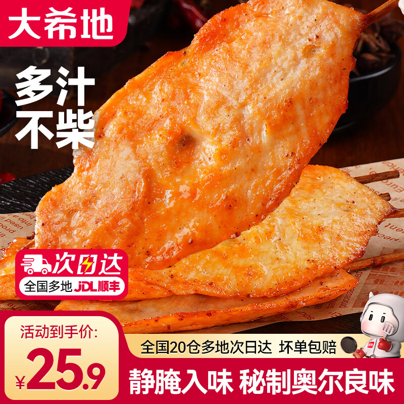 大希地奥尔良味里脊肉串鸡肉串油炸烧烤半成品冷冻空气炸锅食材 【尝鲜装】奥尔良味里脊串 400g *1袋