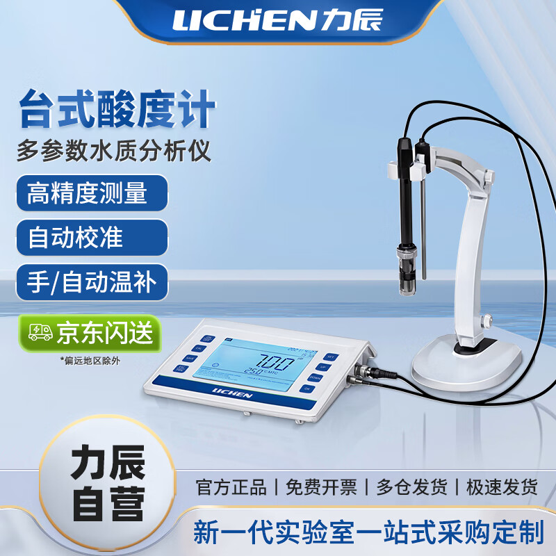 力辰(LICHEN)水质ph计按键台式酸度计实验室高精度酸碱值多参数测试仪LC-pH-3S