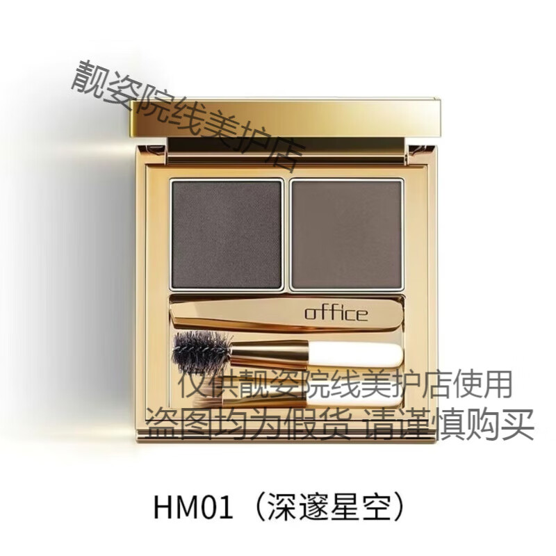 歐菲姿魅彩雙色眉粉經(jīng)典款眉1筆畫(huà)眉神1器防水防汗一字眉 MH01