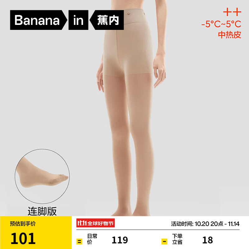 蕉内（Bananain）热皮5系光腿神器女士裸感打底裤保暖抗菌不易勾丝连裤袜子秋冬季 【-5℃~5℃】连脚中热皮 裸肤 1条 均码 M-L