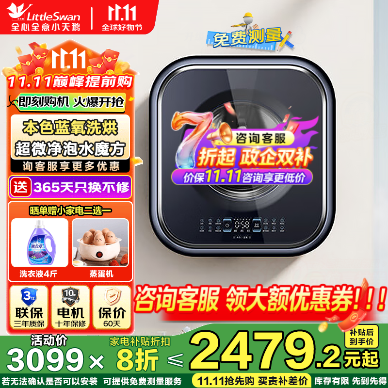 小天鹅（LittleSwan）本色蓝氧mini壁挂洗烘一体机 3kg内衣裤婴儿儿童迷你挂壁式小型洗衣机全自动 一级能效变频节能 TD30MS90 蓝氧去渍 水魔方护色洗 低温柔烘