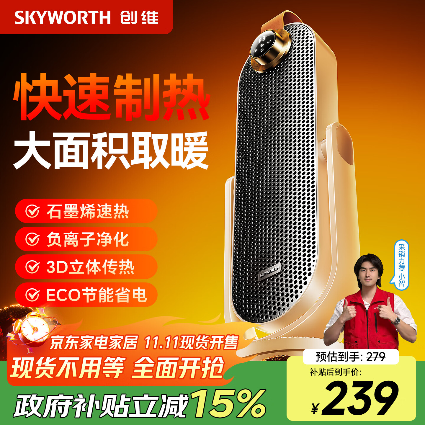 创维【负离子俯仰取暖器】石墨烯取暖器家用电暖器智能语音暖风机全屋升温大面积恒温 卡其色【石墨烯速热+智能语音声控】A882