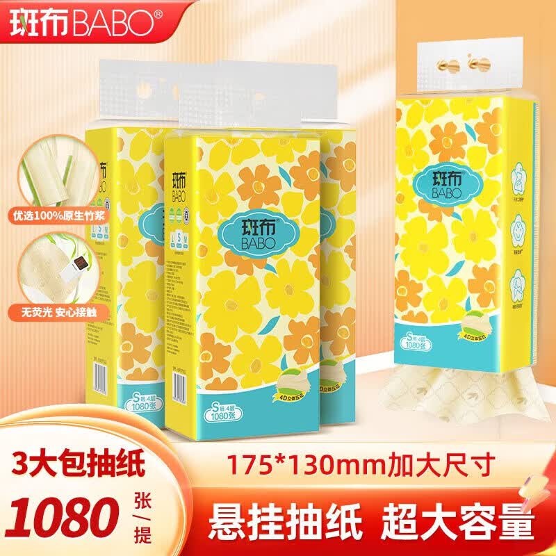 斑布挂抽 悬挂式抽纸 原生竹浆 遇水不易破 餐巾纸纸巾 抽纸卫生纸 4层 270抽*3提