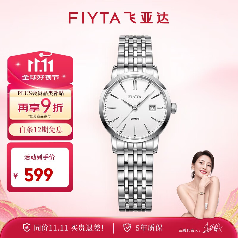 飞亚达（FIYTA）经典系列 简约白盘3点位日历视窗白盘钢带女士腕表 节日礼物