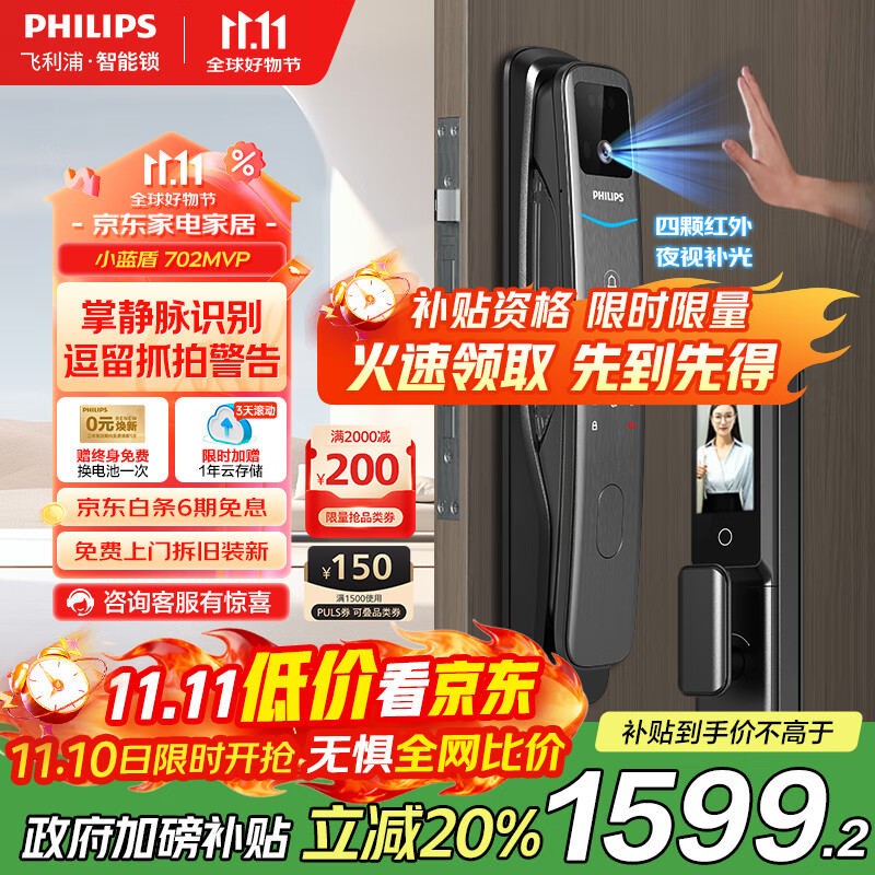 飞利浦（PHILIPS）智能门锁掌静脉可视猫眼大屏密码锁入户门指纹锁小蓝盾702-MVP