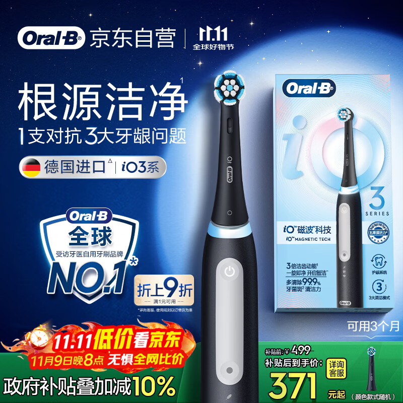 欧乐B成人智能电动牙刷男士女士iO3系深度清洁牙龈呵护京东自营热卖榜生日礼物七夕礼物情人节礼物