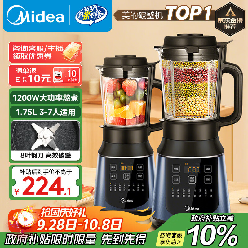 美的（Midea）破壁机家用多功能豆浆机加热早餐榨汁辅食机 降噪预约碎冰料理机1.75L大容量3-4人用254F 国家补贴
