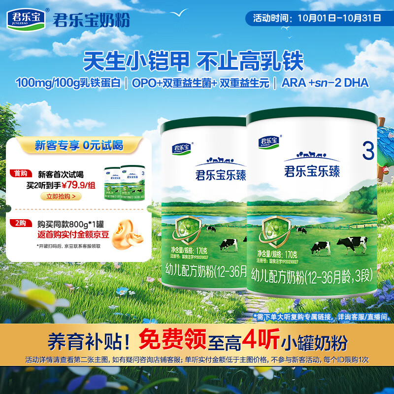 乐臻3段幼儿配方奶粉170g*2听 39.8元 - 线报酷