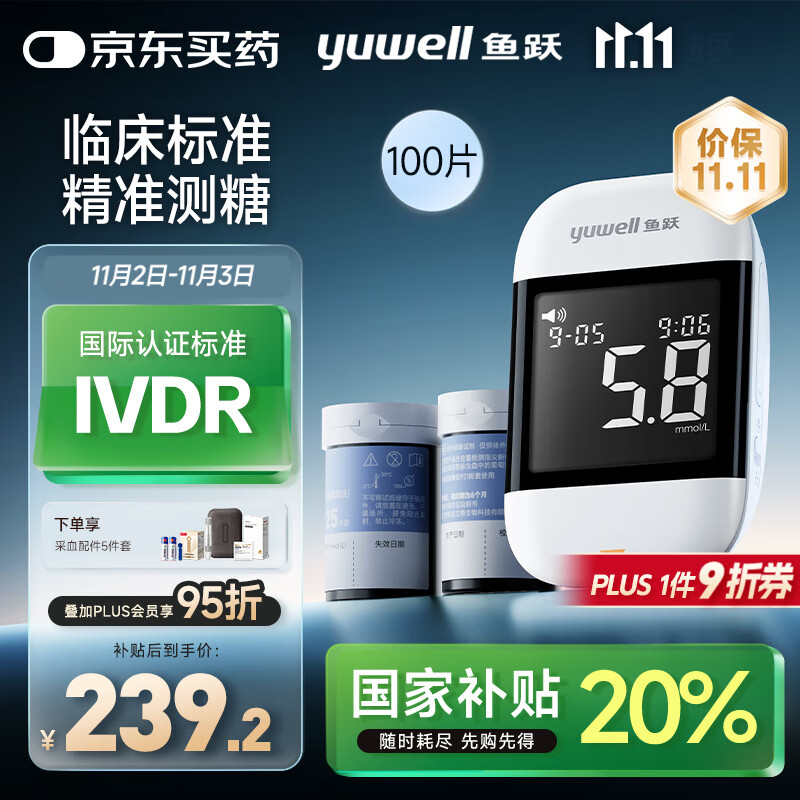 鱼跃921低痛血糖仪医用级高精准家用脱氢酶行业爆款 仪器+100试纸套装