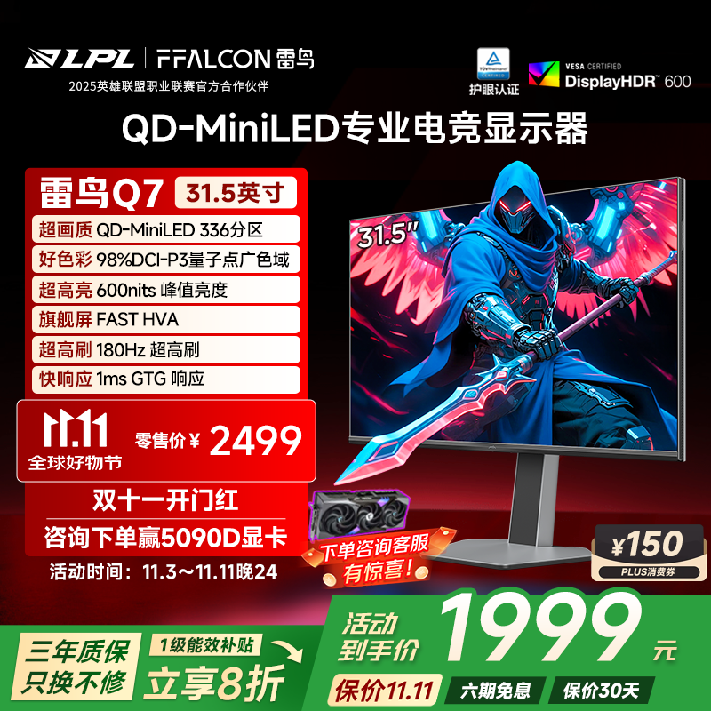FFALCON雷鸟32Q7 31.5英寸2K180Hz QD-MiniLED高刷电竞显示器 广色域 旋转升降 HDR600 护眼办公电脑显示屏