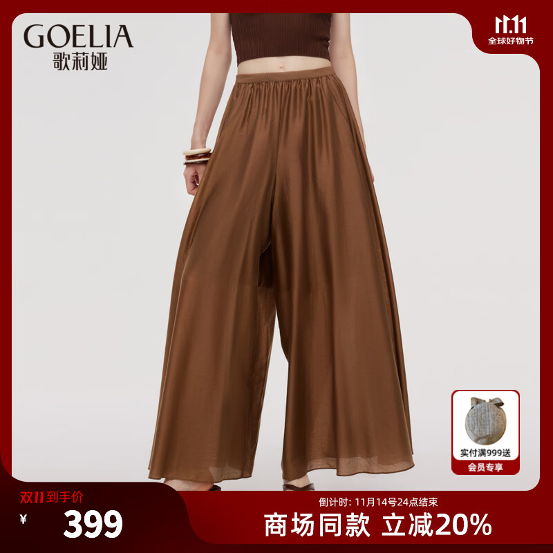 歌莉娅天丝裙裤女2025新款夏季松弛感穿搭裤裙阔腿长裤1E5R1D11E 91Y啡色 S