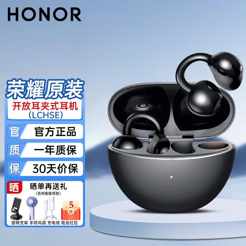 荣耀（HONOR）亲选LCHSE耳夹式耳机2荣耀原装蓝牙耳机开放式长续航通话降噪运动音乐游戏适用于华为安卓手机通用 荣耀耳夹耳机【晒单送好礼】黑色
