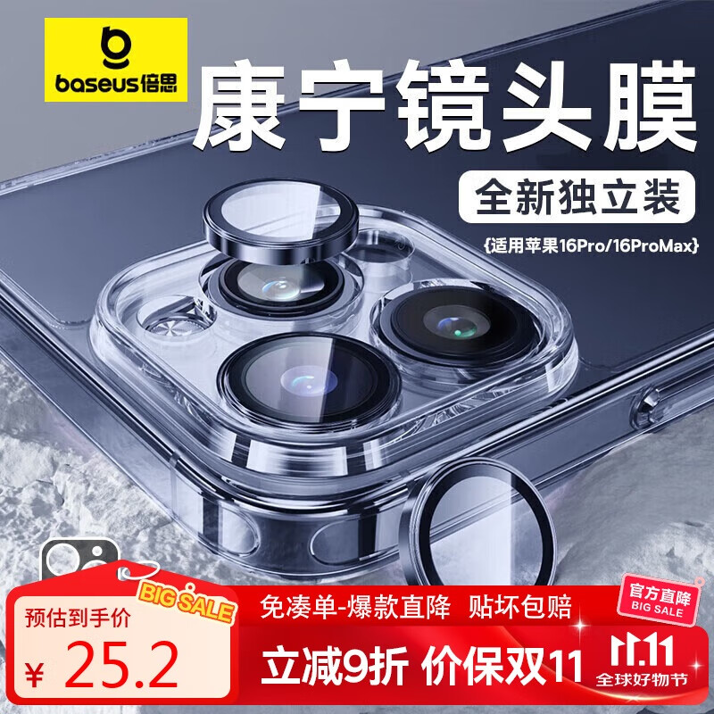 倍思【康宁镜头膜】适用苹果16Pro/16ProMax镜头贴膜iphone16Pro/16ProMax摄像头保护膜