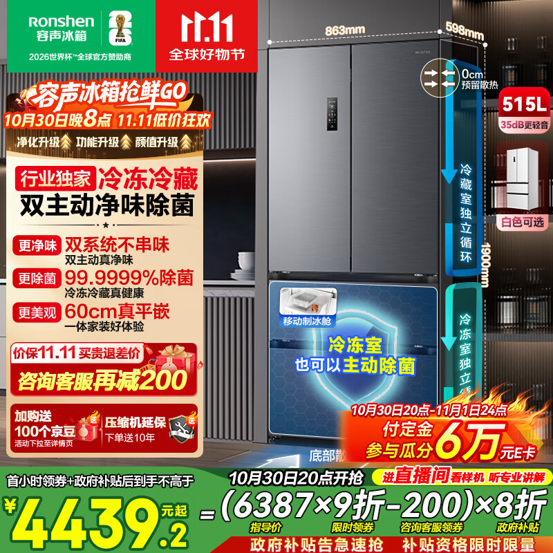 容声方糖515主动双净双系统法式多门四开门超薄零嵌入式电冰箱制冰一级能效BCD-515P60FZMAD灰国家补贴