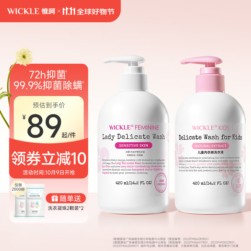 WICKLE内衣洗衣液温和女士内裤清洗液除菌抑菌衣物清洁2瓶组合装 【亲子组合2瓶装】女士+宝宝 京东折扣/优惠券