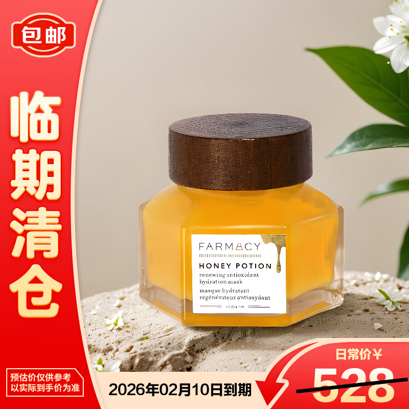 FARMACY法沫溪蜂蜜珍宠焕亮修护面膜 117g保湿补水【临期清仓】