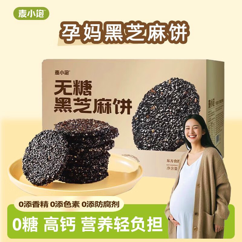 信盛堂孕妇晚上解饿零食无0蔗糖高钙食品孕妇儿童老人休闲营养小零食 【0添剂】黑芝麻饼260·g*3盒【约66包】