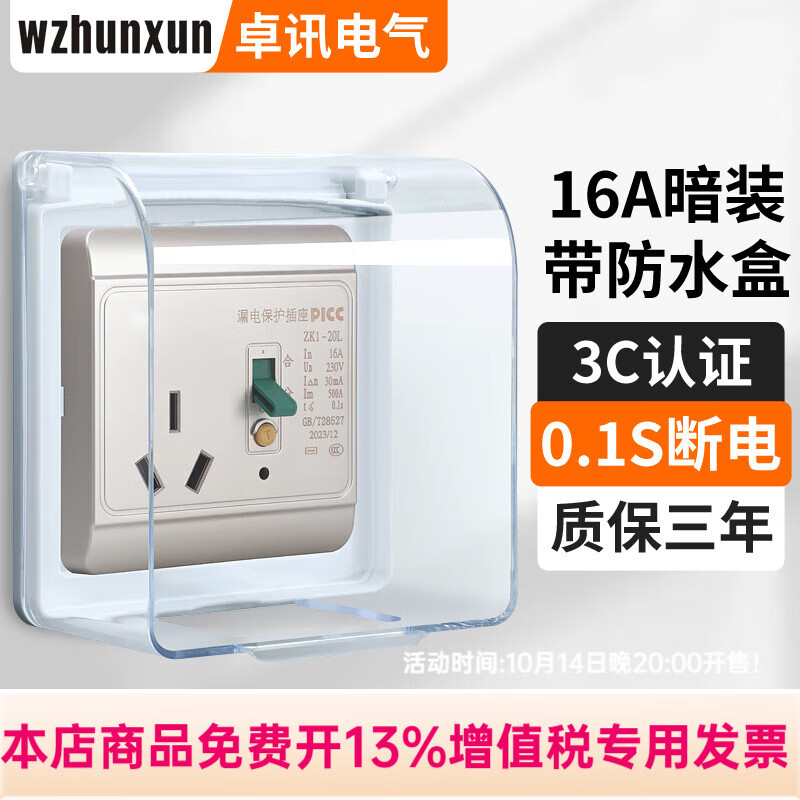 WZHUNXUN86型空调插座开关漏电保护器大功率家用漏保开关电热水器插座 金色16A暗装+防水盒
