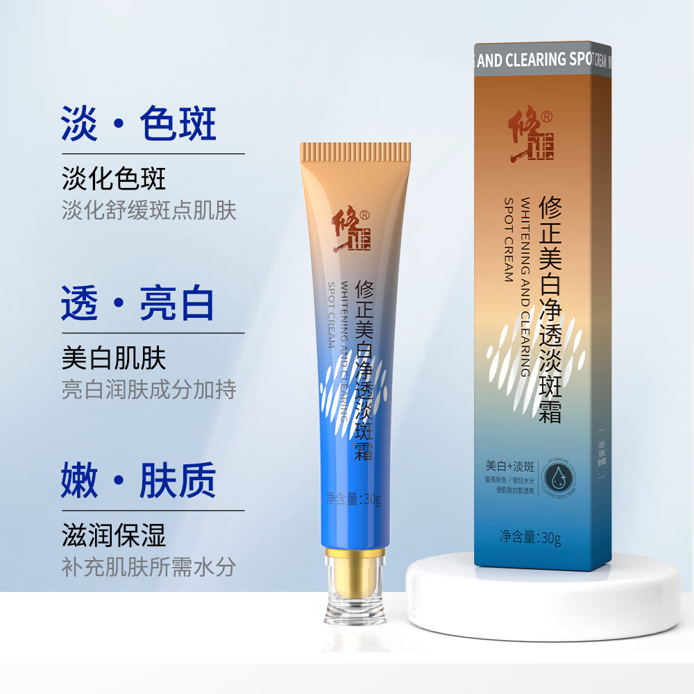 修正美白净透淡斑霜提亮肤色祛斑老年斑黄褐斑雀斑保湿面霜护肤品男女 祛斑霜【两支优惠装*30g/支】