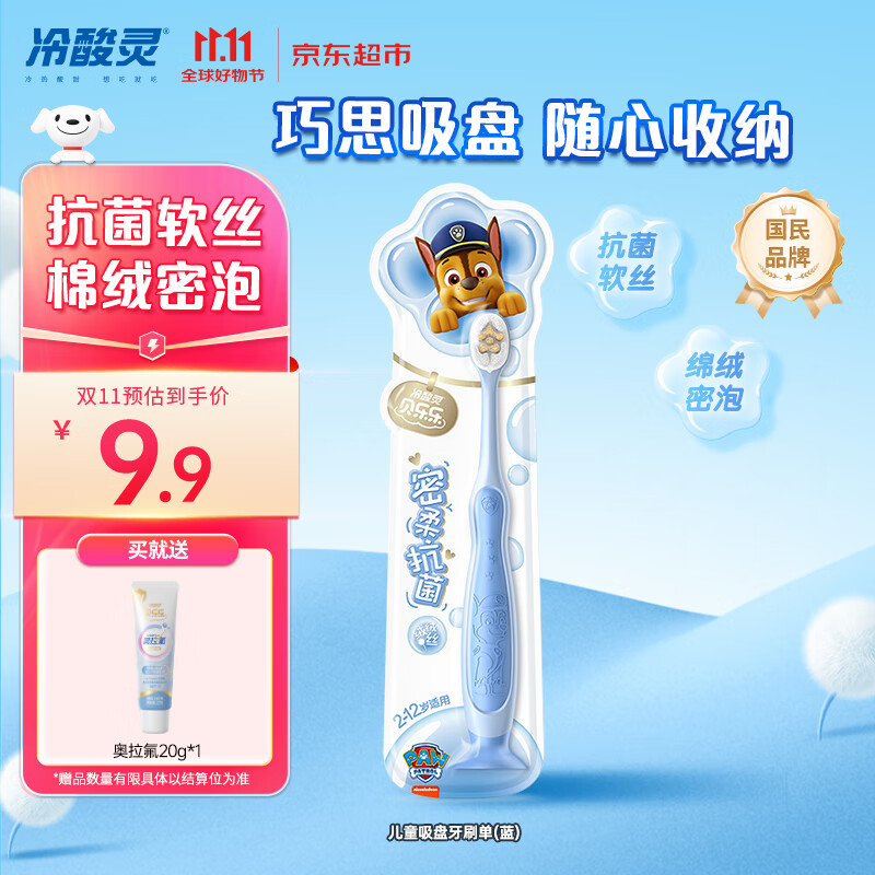 冷酸灵贝乐乐百分优护吸盘儿童牙刷2-3-6-12岁软毛蓝色 国货老牌