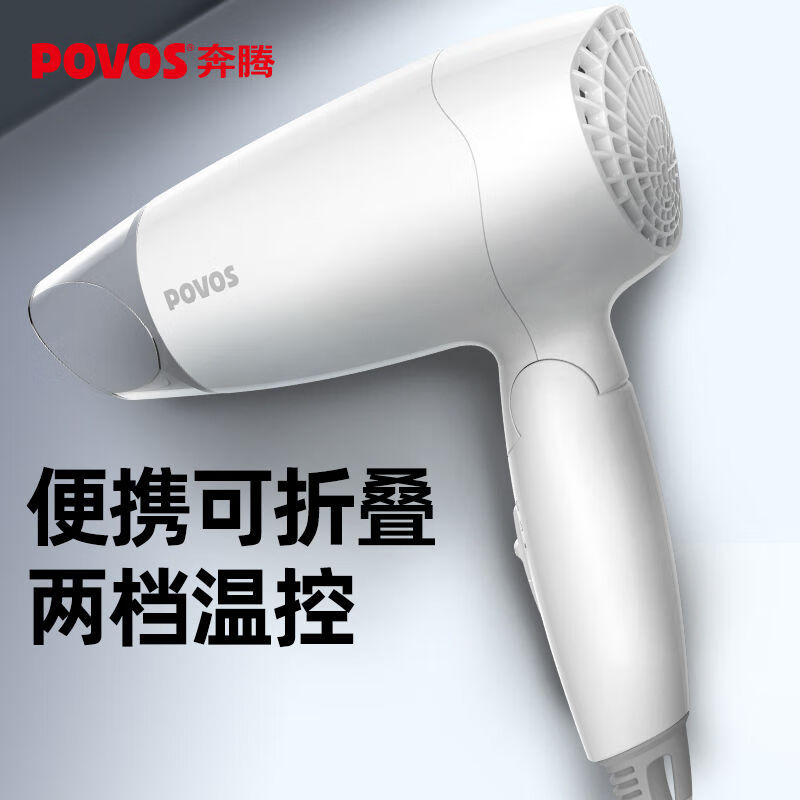 奔腾（POVOS）吹风机家用大风力速干宿舍用学生吹风筒折叠便携电吹风大功率 便携吹风机可折叠款