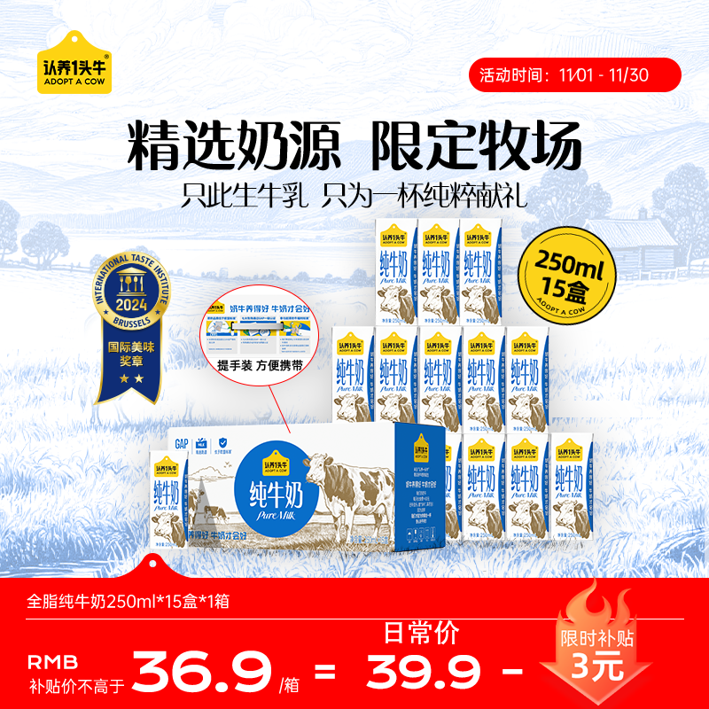 认养一头牛纯牛奶250ml*15盒 学生早餐纯牛奶整箱 京东自营超市 礼盒一提装