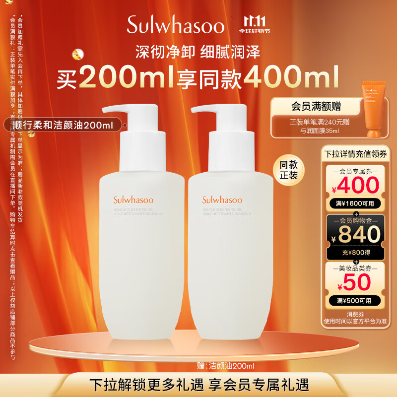 雪花秀顺行柔和洁颜油200ml面部清洁温和卸妆油清洁毛孔七夕礼物送女友