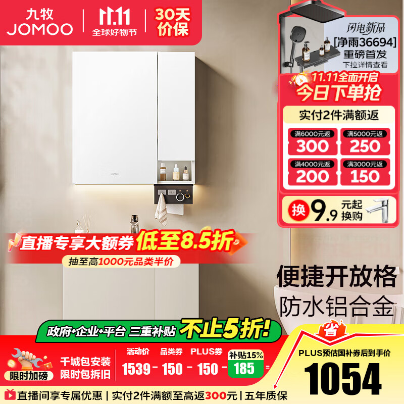 九牧（JOMOO）铝合金浴室柜陶瓷一体盆卫浴洗漱台洗手盆组合无龙头A2750 基础款 防水|便捷开放格 70cm