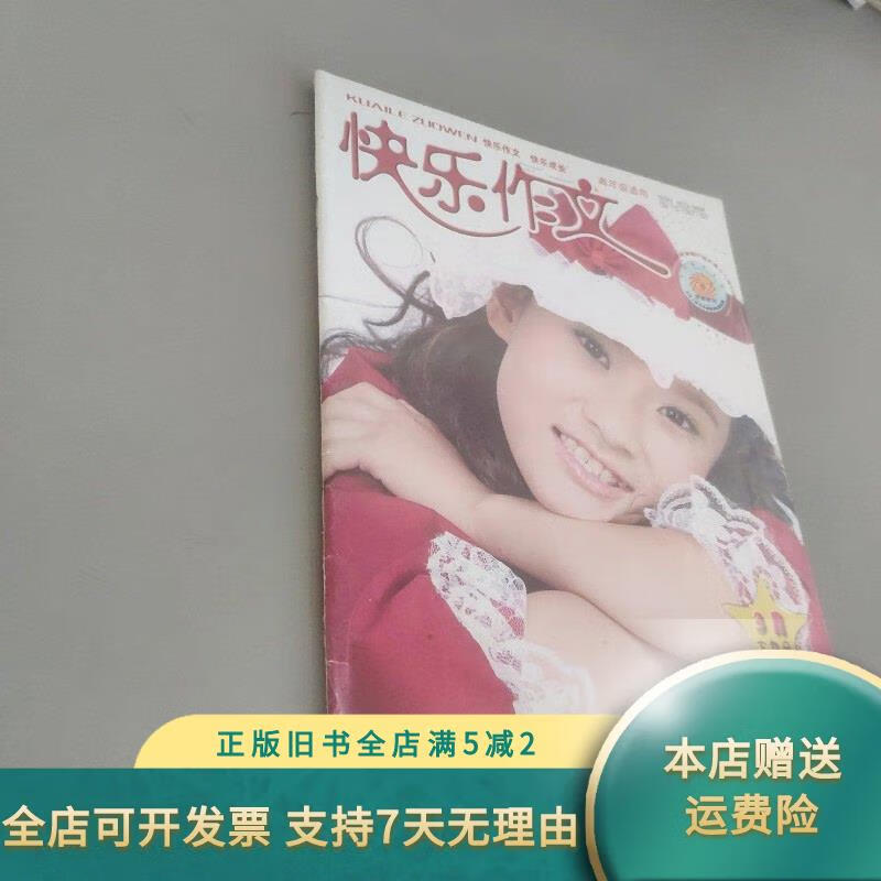 9 快乐作文杂志社出版社