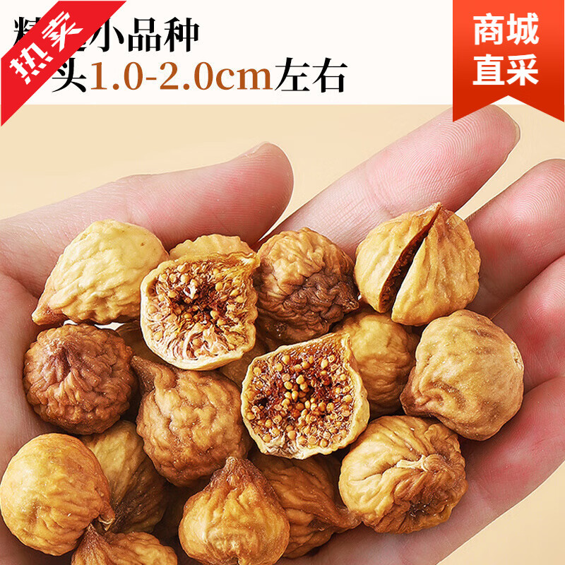 三蒸三晒无花果干独立装无添加剂独立包装无花果煲汤泡水 [精选小颗粒品种]三蒸三晒无花果