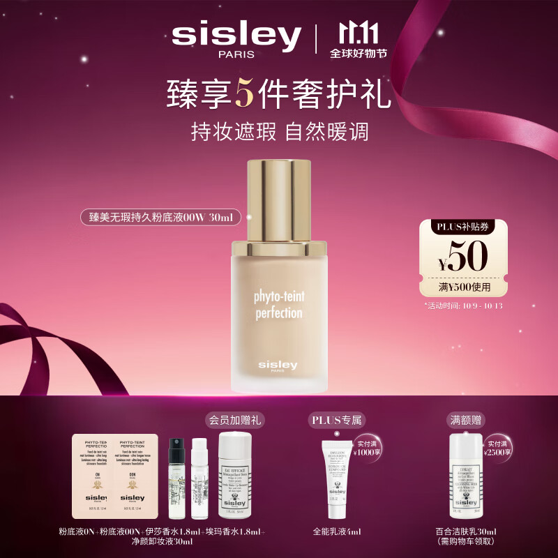 希思黎（Sisley）臻美无瑕持久粉底液00W30ml无痕化妆品套装生日礼物送女友