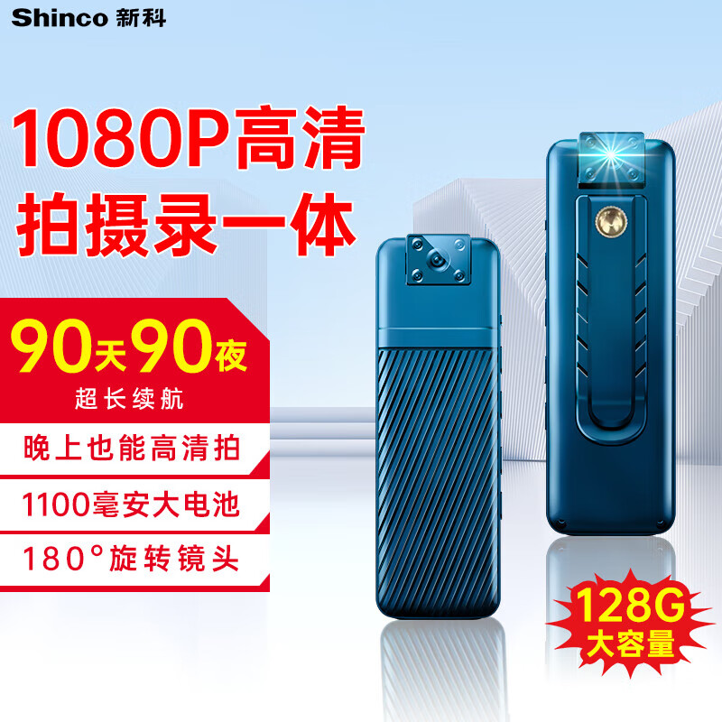 新科(Shinco)RV-08攝像錄音筆高清降噪 專業(yè)1080P高清180°夜視攝像拍照錄像錄音 商務會議取證設備拍攝錄一體 RV-08 / 128G 拍攝照相錄音一體