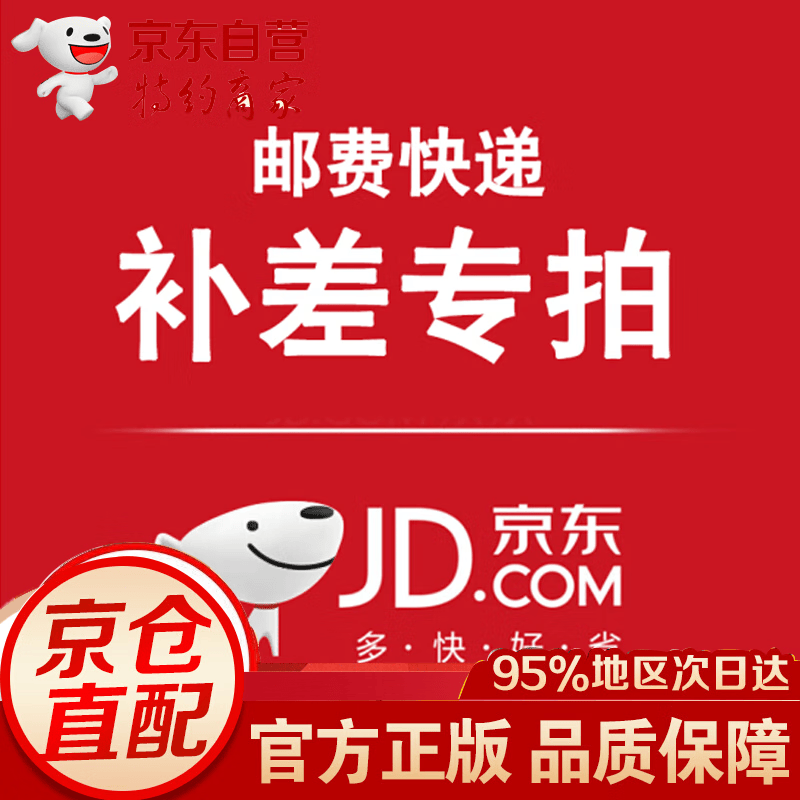 邮费补拍，补邮补差价专用（勿直接购买 详情请咨询客服） 红色