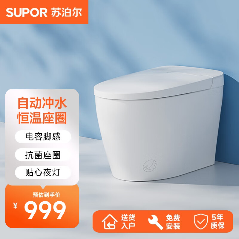 苏泊尔轻智能马桶带水箱泡沫盾加热不臀洗脚感冲水智能一体机坐便器