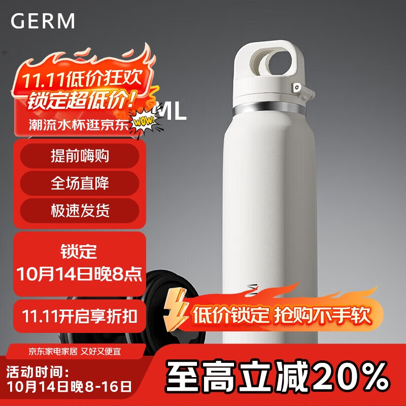 格米（germ）潘展乐同款运动保温杯男女316不锈钢水杯单手弹盖杯子600ML雪峰白
